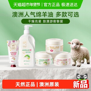 G&M/澳芝曼3代新升级绵羊油面霜身体乳秋冬补水保湿滋润澳洲进口