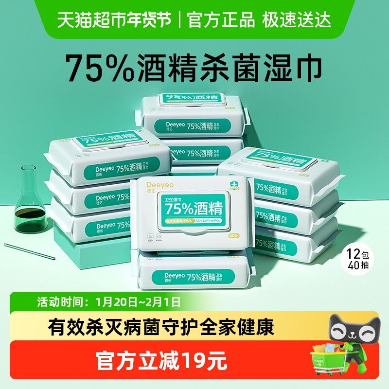 德佑75度酒精湿巾40抽*12包儿童专用杀菌湿纸巾大包家庭装,婴童用品,普通婴童湿巾,淘宝优惠券,粉丝福利购,淘宝优惠卷