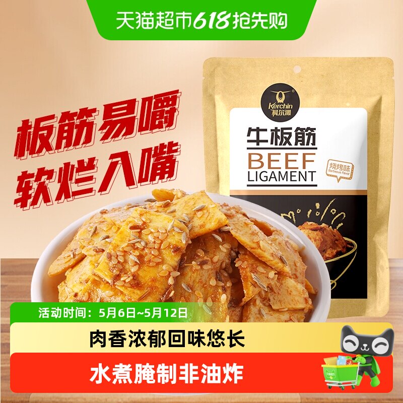 【下拉领补贴】科尔沁牛板筋烧烤味解馋休闲零食小吃独立包装