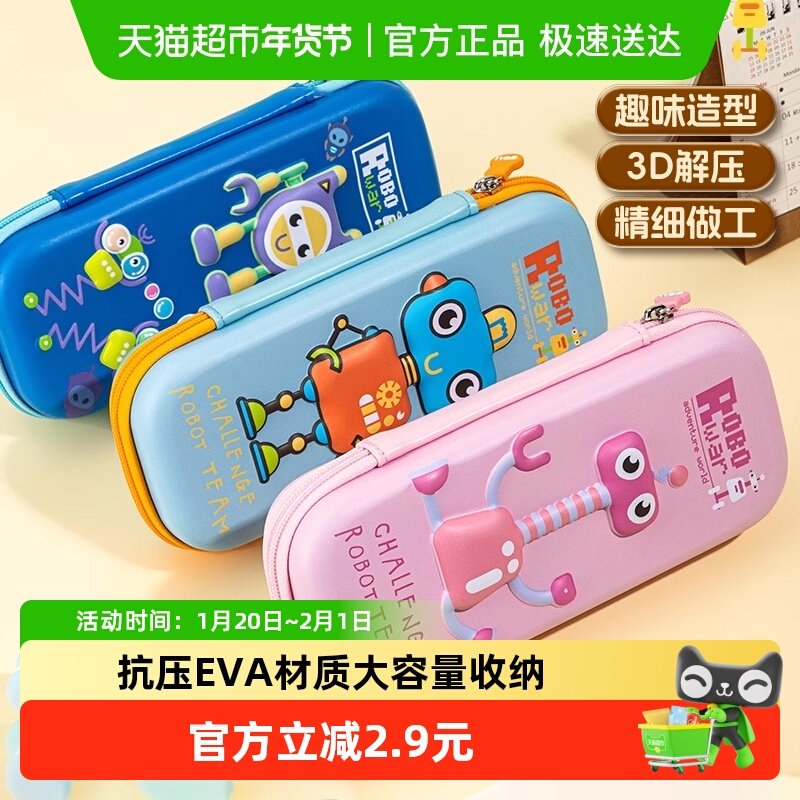 得力笔袋文具盒大容量铅笔盒3D笔盒小学生一年级用EVA抗压耐摔,文具电教/文化用品/商务用品,笔袋,淘宝优惠券,粉丝福利购,淘宝优惠卷