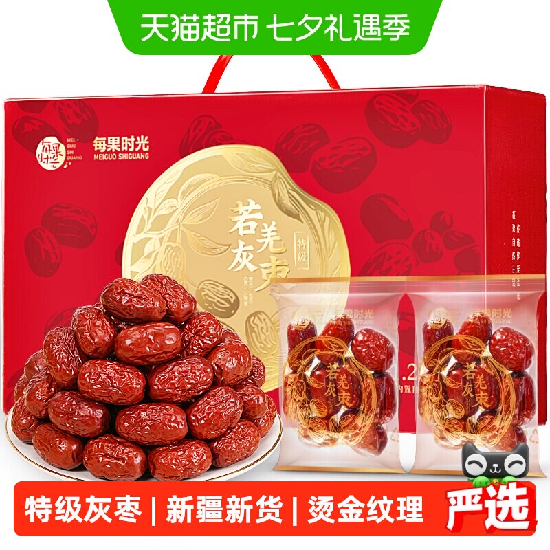 每果时光新疆若羌特级灰枣1.25kg即食大红枣年货礼盒孕妇坚果零食