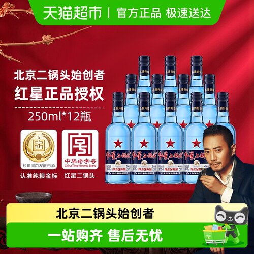 红星43度白酒口粮250ml×12瓶