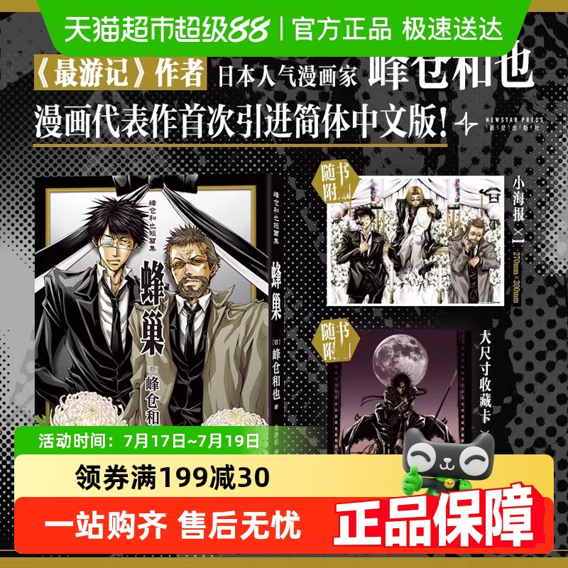 蜂巢峰仓和也短篇集最游记短