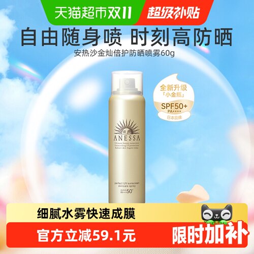 安热沙SPF50+全身用防晒喷雾60g