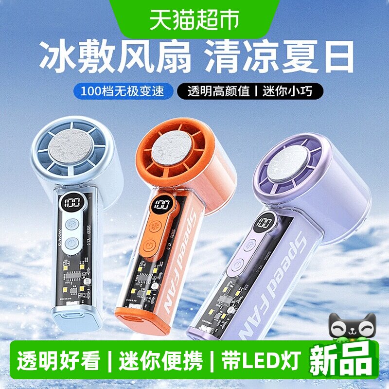 冰敷高速透明手持小风扇高颜值户外学生旅游便携大风力冰感小风炮
