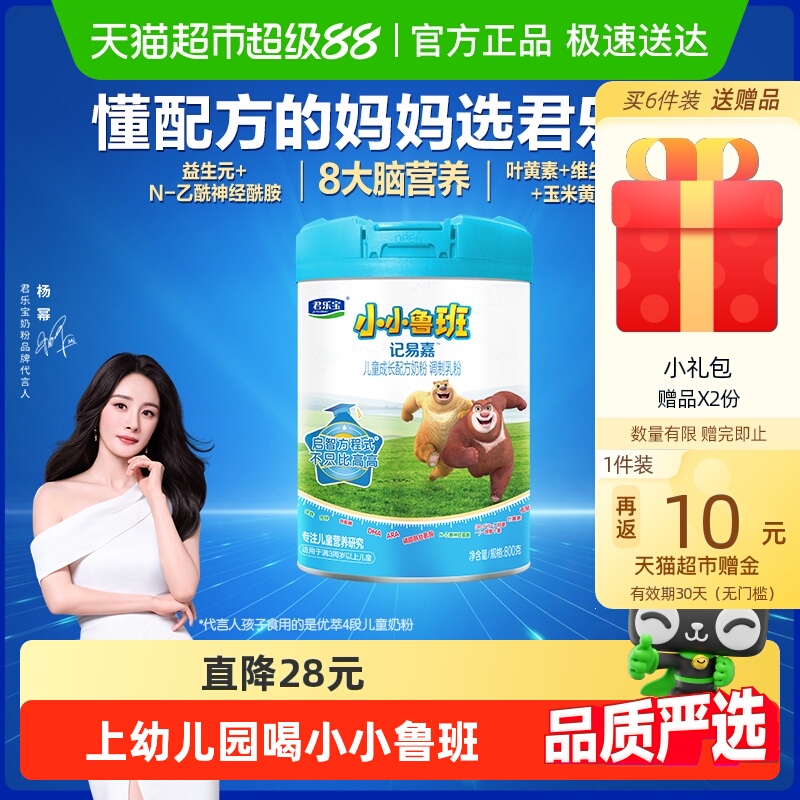 君乐宝小小鲁班4段儿童配方奶粉3岁以上PS DHA800g*1罐
