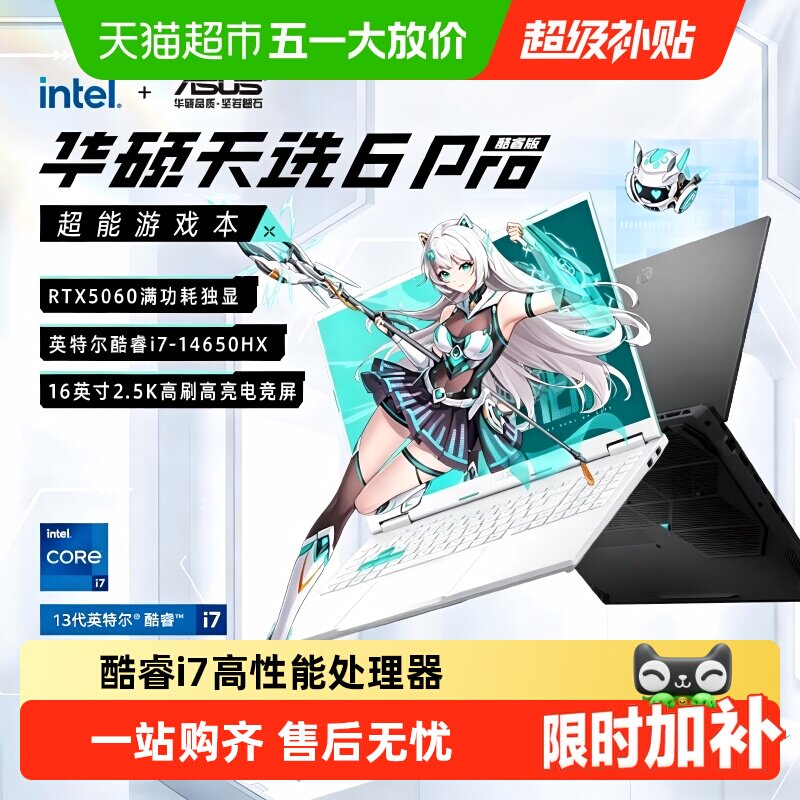 华硕天选6Pro 英特尔i7 RTX5060游戏笔记本电脑全新升
