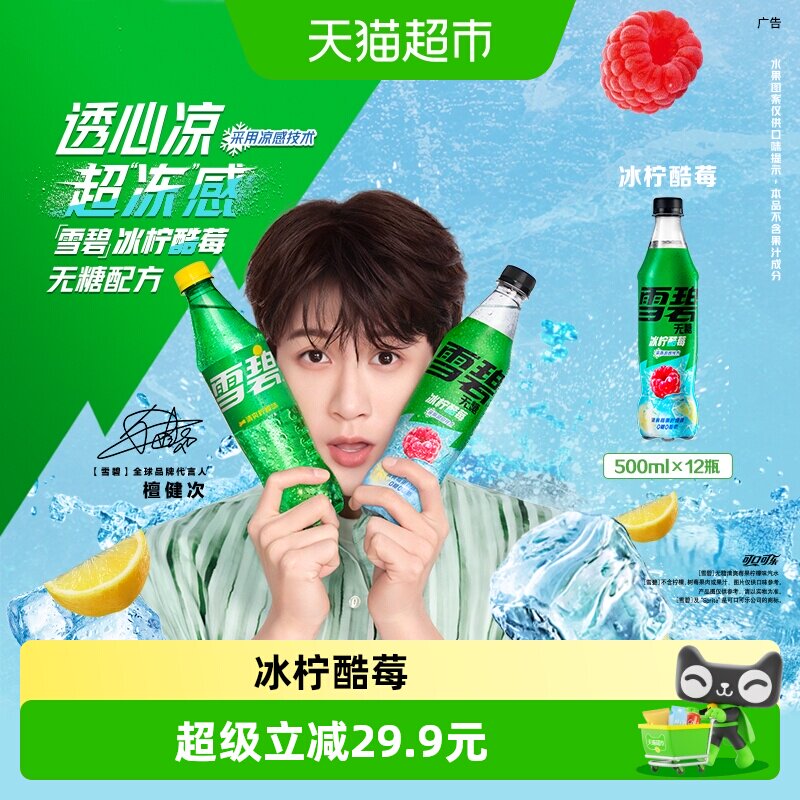 可口可乐雪碧酷莓无糖强劲气泡水