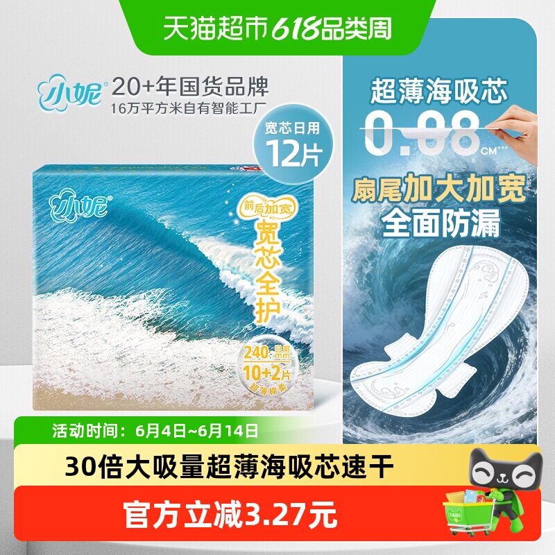 小妮新国标宽芯日用卫生巾姨妈巾12片前后加宽久坐不漏保持干爽