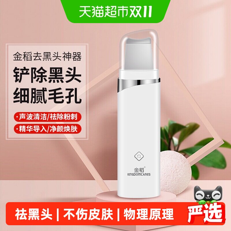 金稻黑头铲电动超声波铲皮机美容仪器去黑头神器鼻头铲毛孔清洁仪