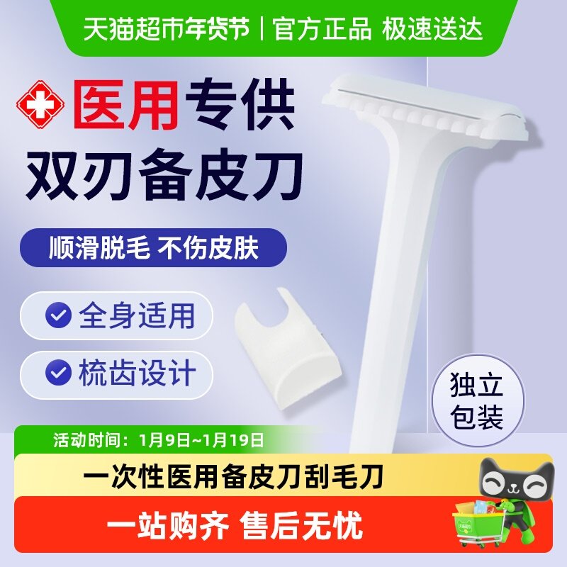 安其生防刮伤备皮刀一次性医用手术女士腋毛孕妇私密脱毛刮毛刀