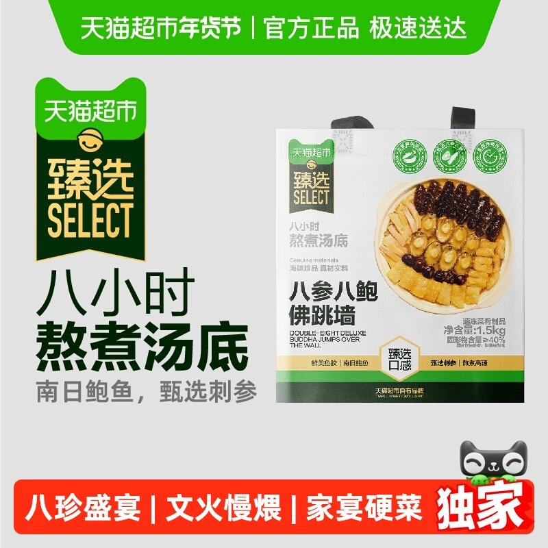 【臻选】8参8鲍佛跳墙大盆菜海参鲍鱼加热即食佛跳墙年货家宴礼盒,水产肉类/新鲜蔬果/熟食,佛跳墙/盆菜,淘宝优惠券,粉丝福利购,淘宝优惠卷