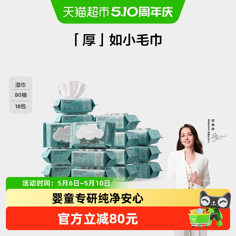 babycare婴儿手口专用湿纸巾加厚非棉柔巾湿巾无酒精