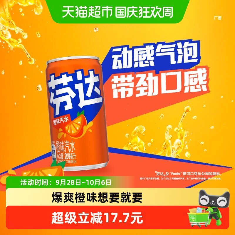 可口可乐芬达饮料经典原味迷你罐