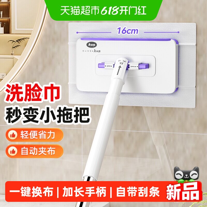 美丽雅洗脸巾拖把自动可夹抹布迷你小拖把懒人专用多功能拖地神器