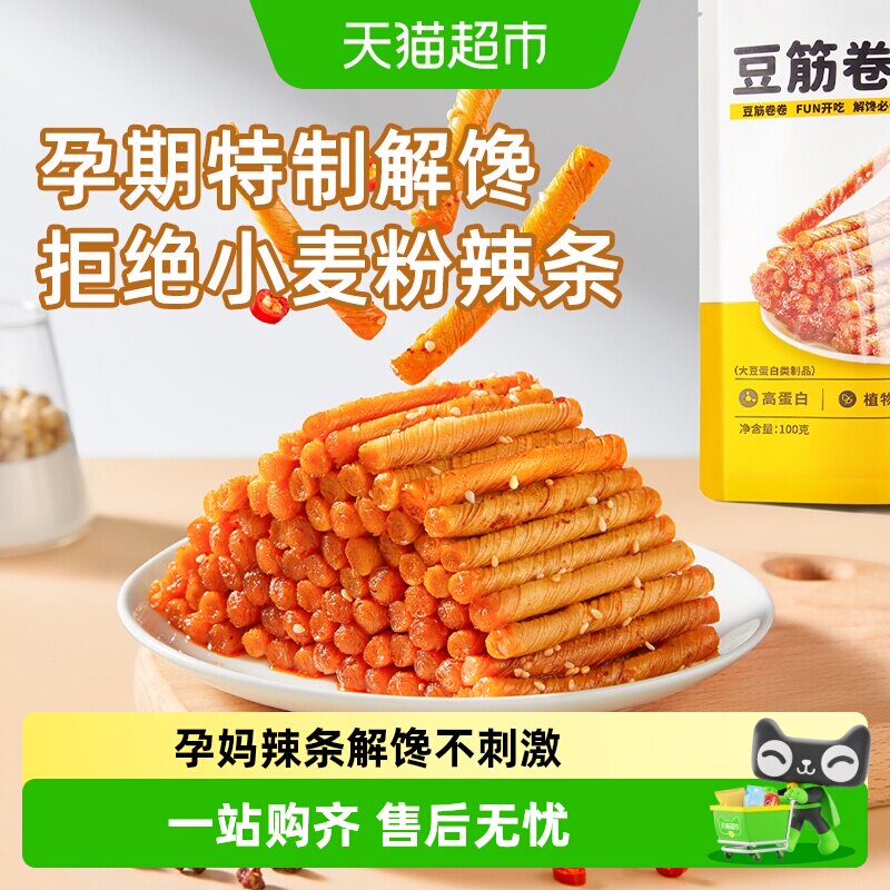 十月结晶研食妈咪豆筋卷卷孕妇零食孕期健康解馋怀旧儿时辣条面筋