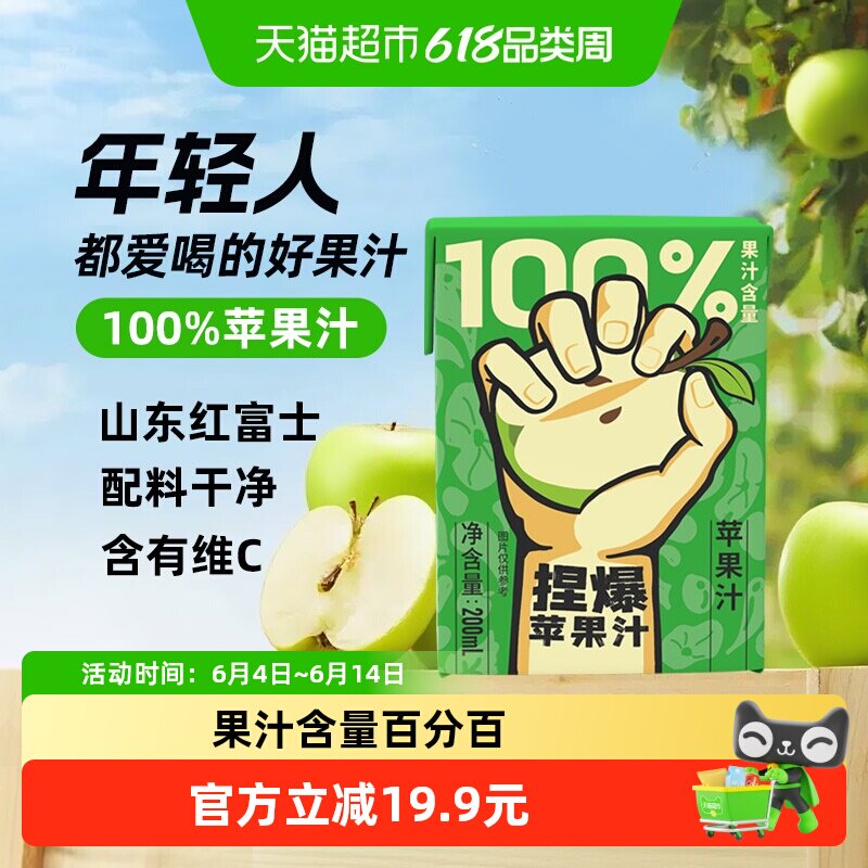 哪吒捏爆百分百苹果家庭囤货装早餐下午茶果蔬汁饮料品含vc零添加