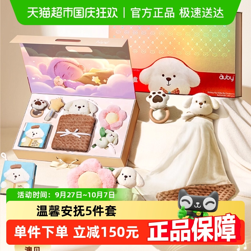 澳贝奶油小狗宝宝礼盒新生儿玩具