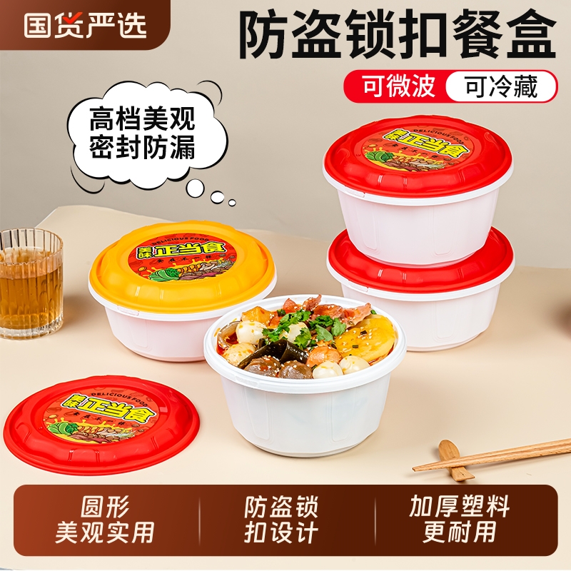 防盗锁扣打包盒一次性餐盒加厚带盖麻辣烫粉面碗圆形商用外卖饭盒