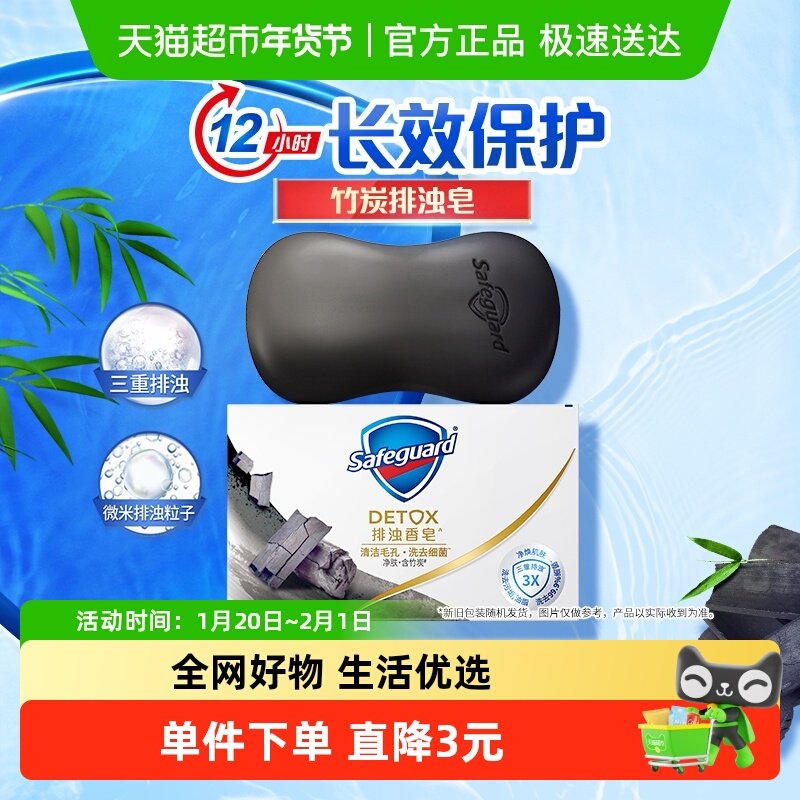 舒肤佳竹炭排浊香皂沐浴肥皂洗手洗脸正品香皂男女士官方品牌,洗护清洁剂/卫生巾/纸/香薰,香皂,淘宝优惠券,粉丝福利购,淘宝优惠卷