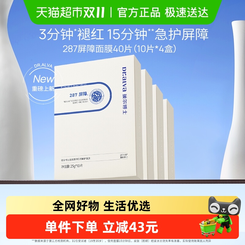 瑷尔博士修红保湿舒缓屏障面膜