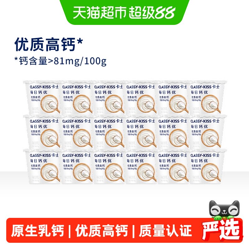 【下拉领淘金币更优惠】卡士酸奶每日钙优原味90g*18杯装优质高钙 温温实拍商品图