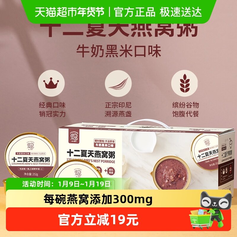 十二夏天燕窝粥牛奶黑米口味252g*6碗/箱速食早餐粥营养滋补,粮油调味/速食/干货/烘焙,速食粥,淘宝优惠券,粉丝福利购,淘宝优惠卷
