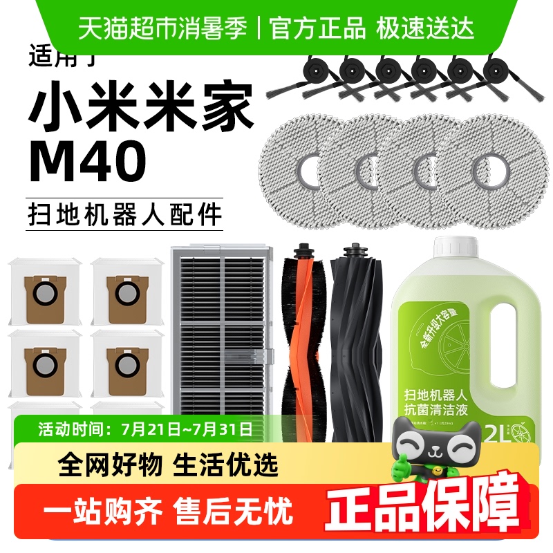 适用于小米米家M40扫地机器人配件滚刷清洁液边刷滤网集尘袋耗材