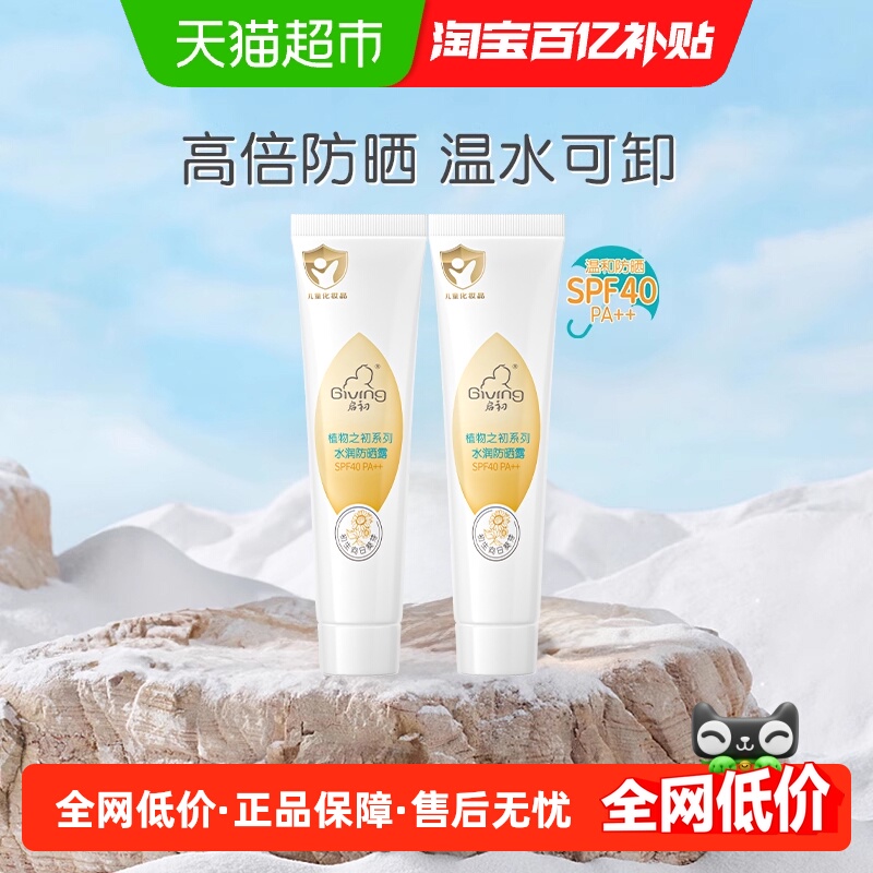 启初婴童防晒霜SPF40++防紫外线