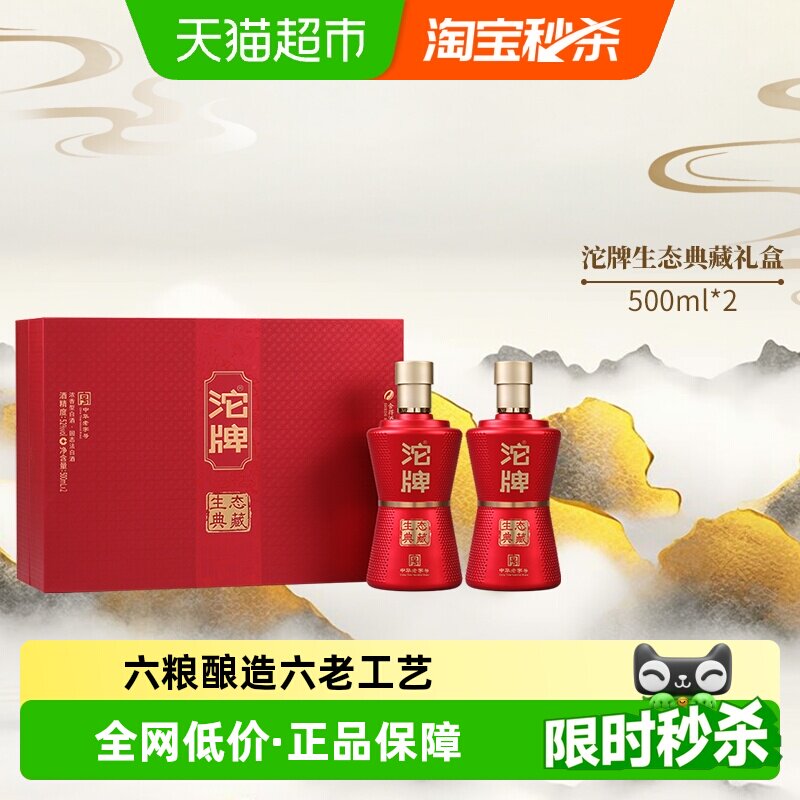 舍得酒业沱牌生态典藏礼盒500ml*瓶礼盒装 65元 - 86线报