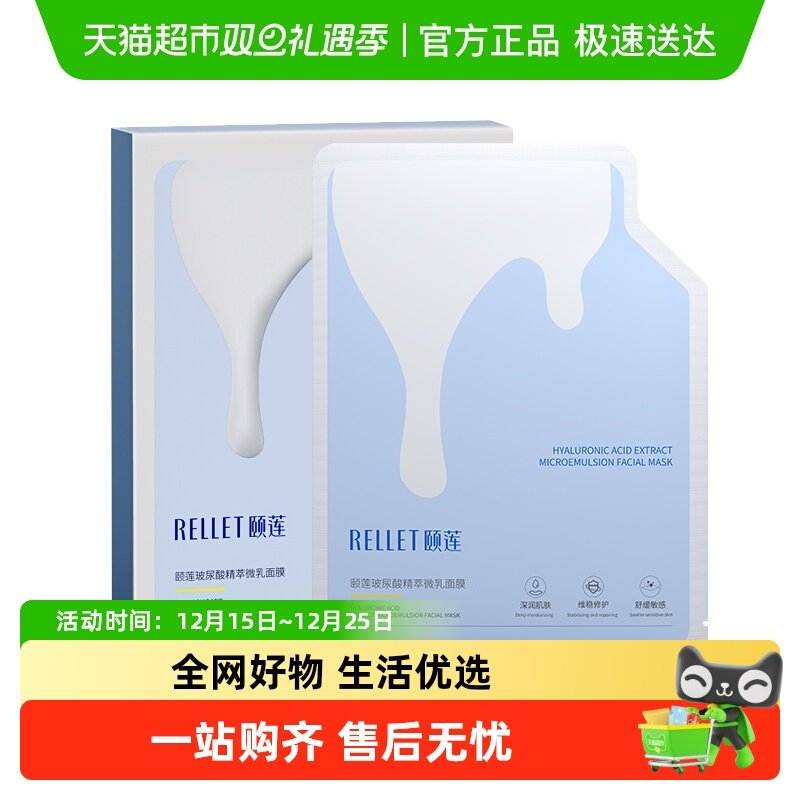 修护玻尿酸颐莲面膜补水保湿