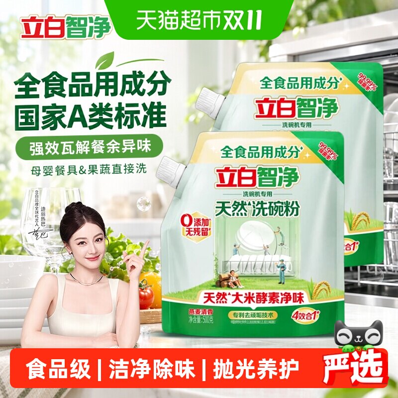立白智净A类洗碗粉食品级成分非洗碗块全品牌机型洗涤机通用