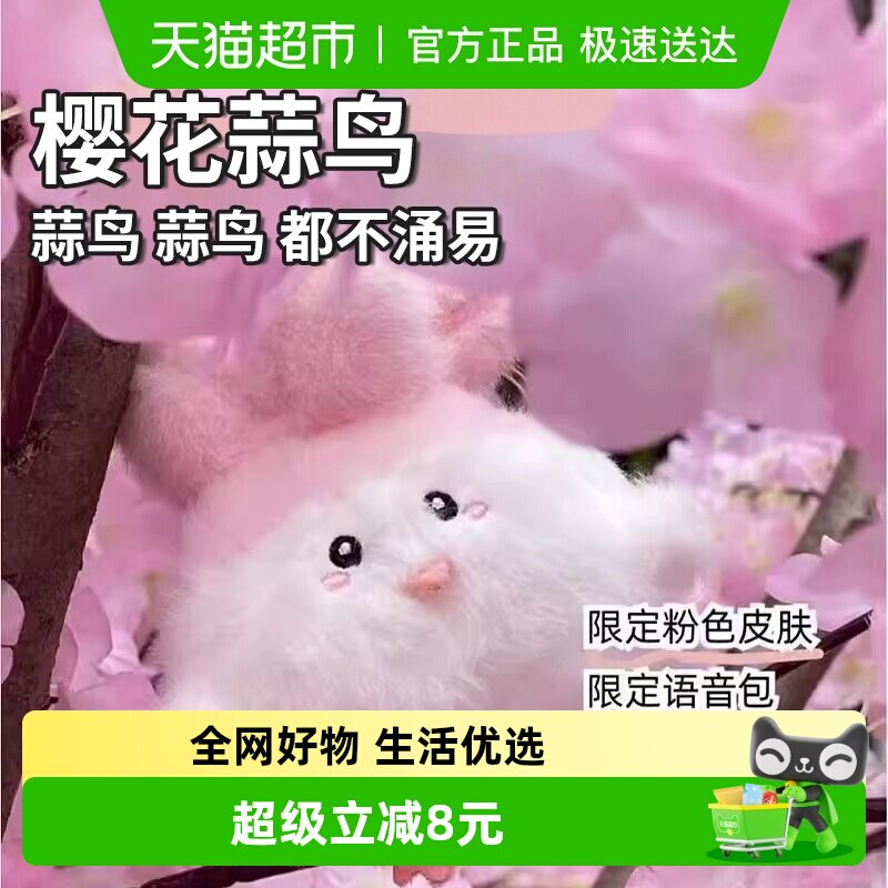 蒜鸟儿童发声玩具樱花粉色限定和平鸟毛绒发声算鸟算了挂件钥匙扣