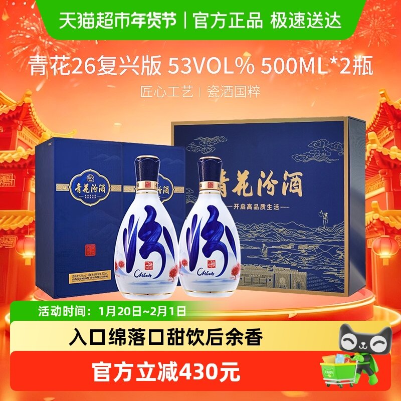 汾酒青花26复兴版53度500ml*2瓶清香型白酒礼盒送礼商务宴请,酒类,白酒/调香白酒,淘宝优惠券,粉丝福利购,淘宝优惠卷