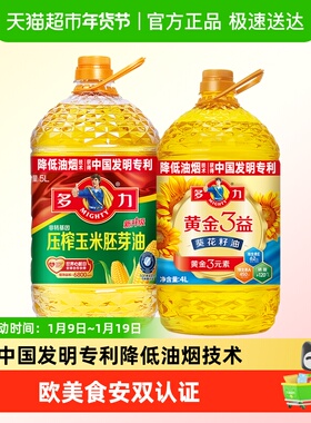 多力黄金3益葵油4L+经典玉米油5L物理压榨低油烟食用油