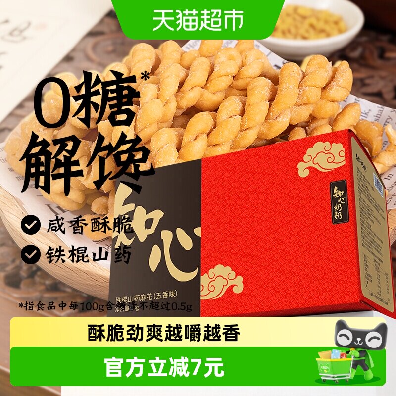低0糖铁棍山药小麻花整箱无糖饼干咸味糖尿人孕妇健康零食品专用
