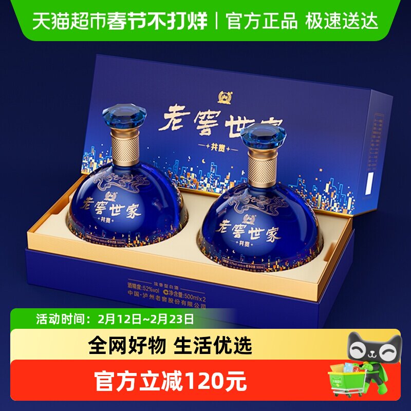 泸州老窖世家共赏礼盒52度500ml*2瓶浓香型白酒年货送礼