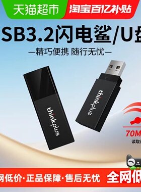 联想USB3.2电脑u盘32/64/128大容量教师办公高速音乐优盘