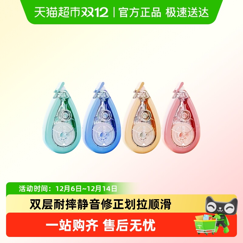 乐普升耐摔修正带多巴胺高颜值