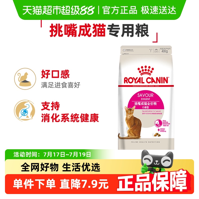 皇家口感型ES35挑嘴成猫猫粮400g