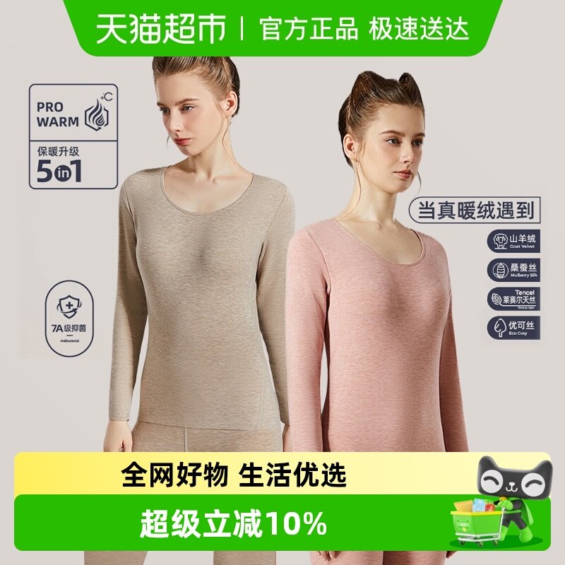 保暖内衣套装猫人暖绒无痕