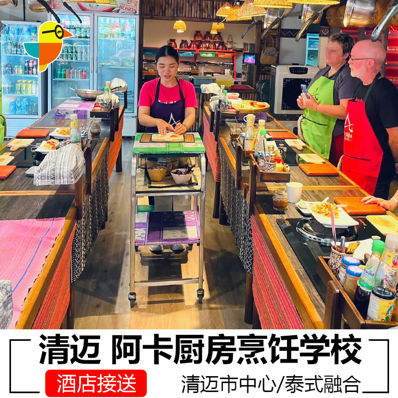 清迈烹饪学校清迈阿卡厨房泰式料理烹饪