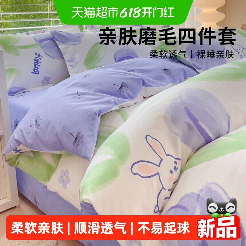 无印良品床上四件套2026新款小清新床单被套床笠被罩套三件套床品