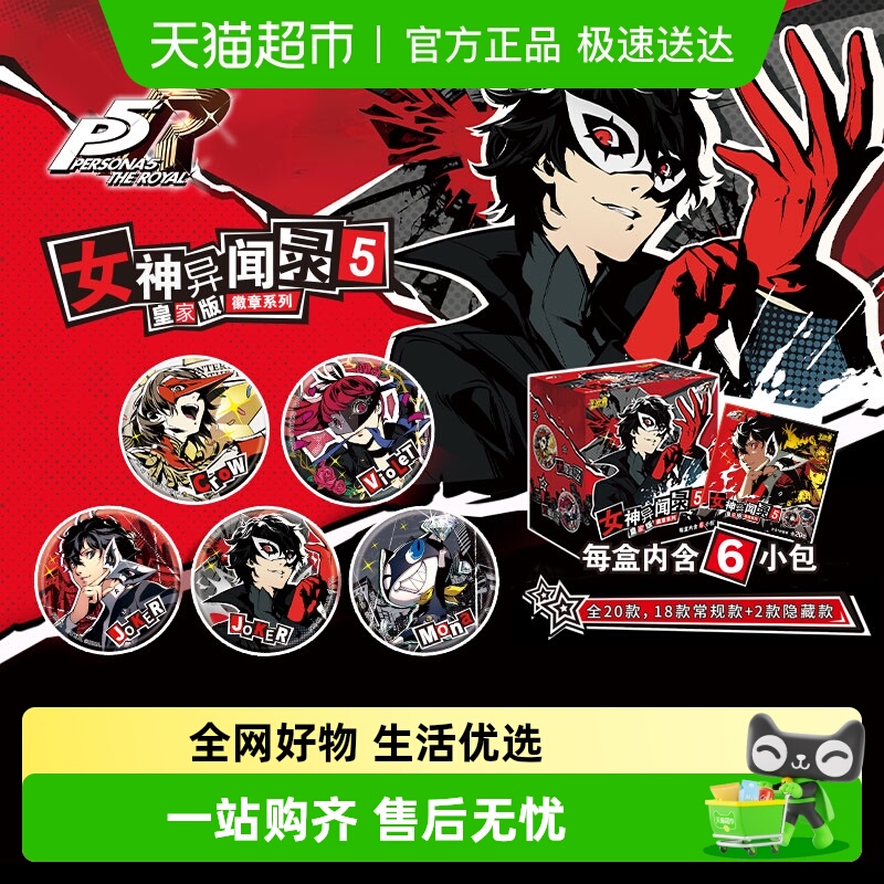 卡游女神异闻录5徽章皇家版