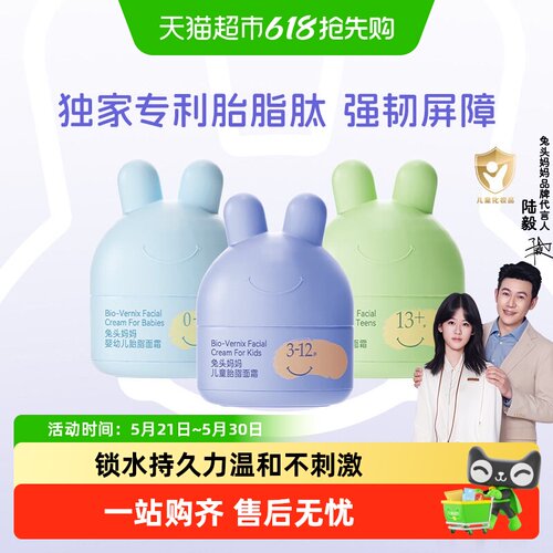 兔头妈妈分龄海茴香宝宝面霜