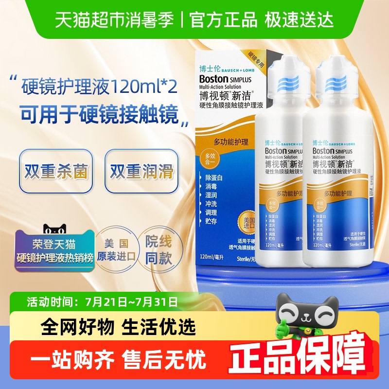 ʿײӶ½໤Һ120ml*2RGPӲ۾OKҺ106.4Ԫ(88VIP 95)