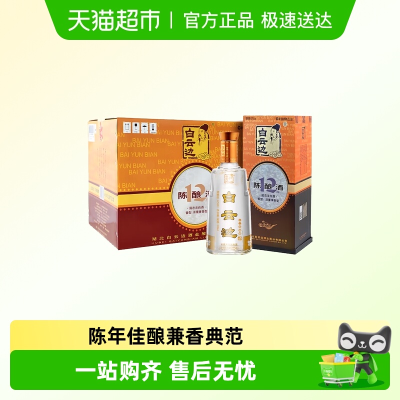白云边 十二年陈酿 12年42度500ml*6瓶  整箱装 浓酱兼香型白酒