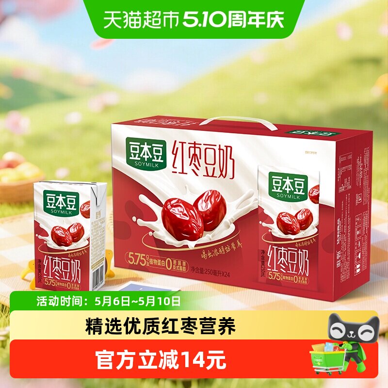 豆本豆唯甄红枣豆奶250ml*24盒植物蛋白早餐奶新旧包装随机发分享