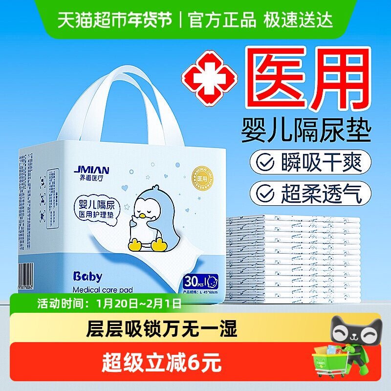 界面医疗婴儿隔尿垫一次性新生宝宝护理垫用品防水透气秋冬大尺寸,医疗器械,褥疮垫/护理垫（器械）,淘宝优惠券,粉丝福利购,淘宝优惠卷