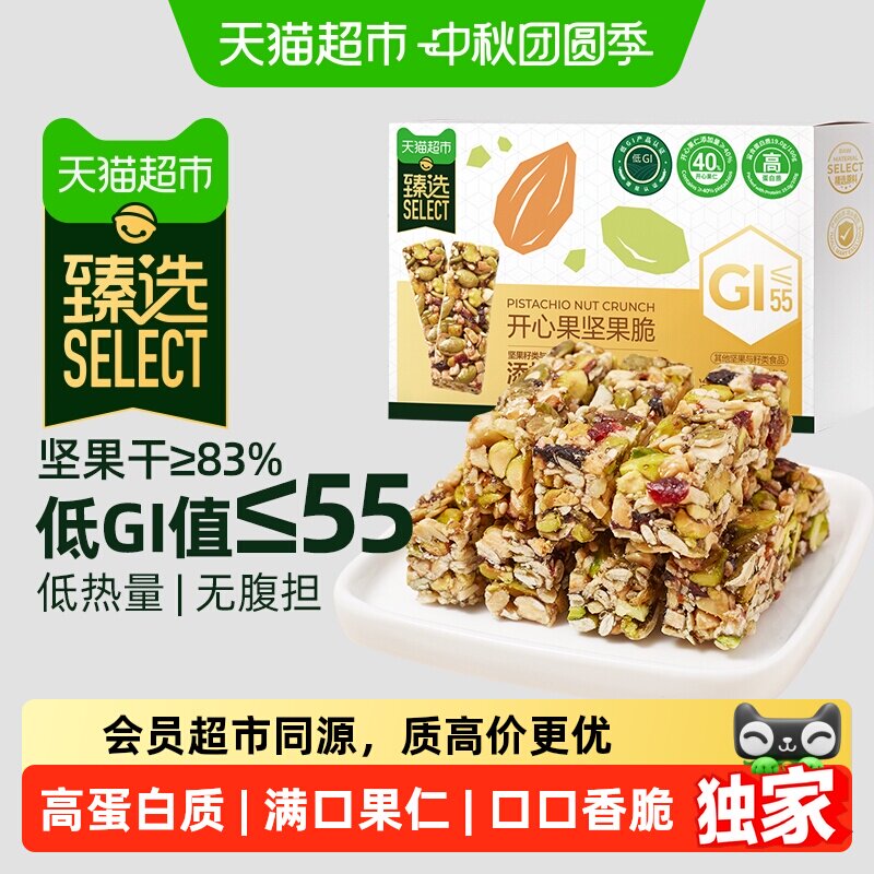 猫超臻选低GI开心果坚果脆健康休闲零食干果高蛋白美味即食128g
